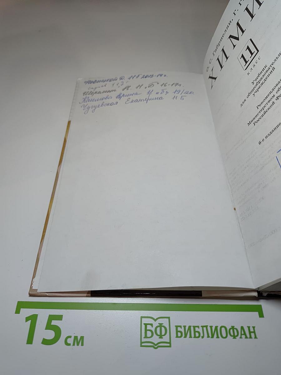 Химия 11 класс