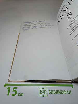Химия 11 класс