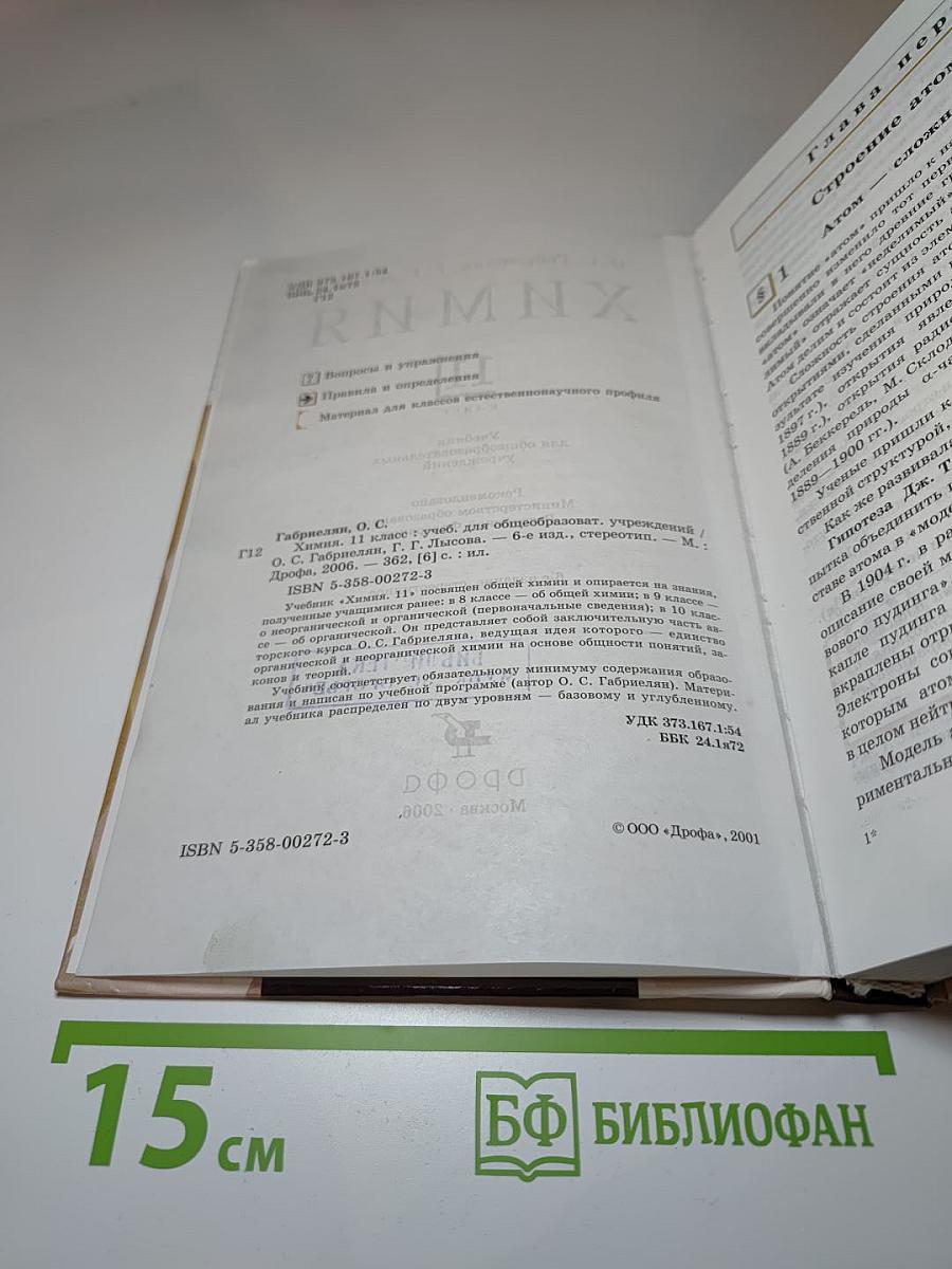 Химия 11 класс