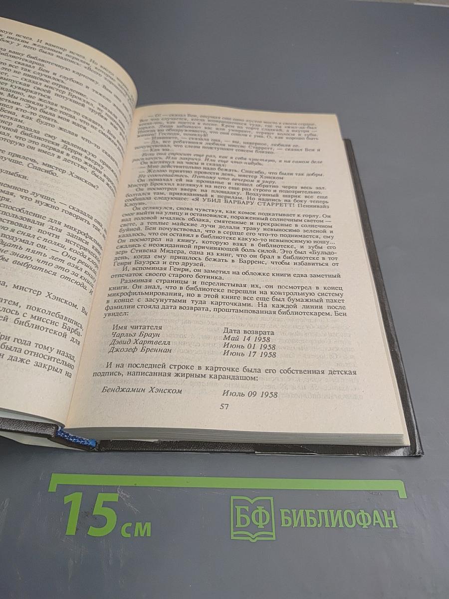 Оно книга ii