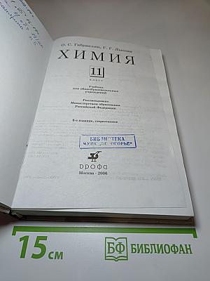 Химия 11 класс