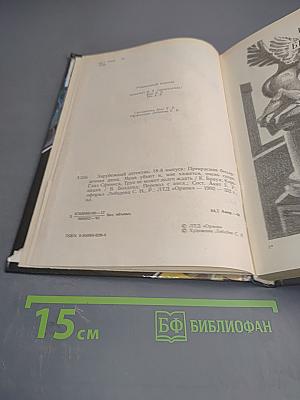 Зарубежный детектив. Сборник произведений Картера Брауна и В. Болдхида