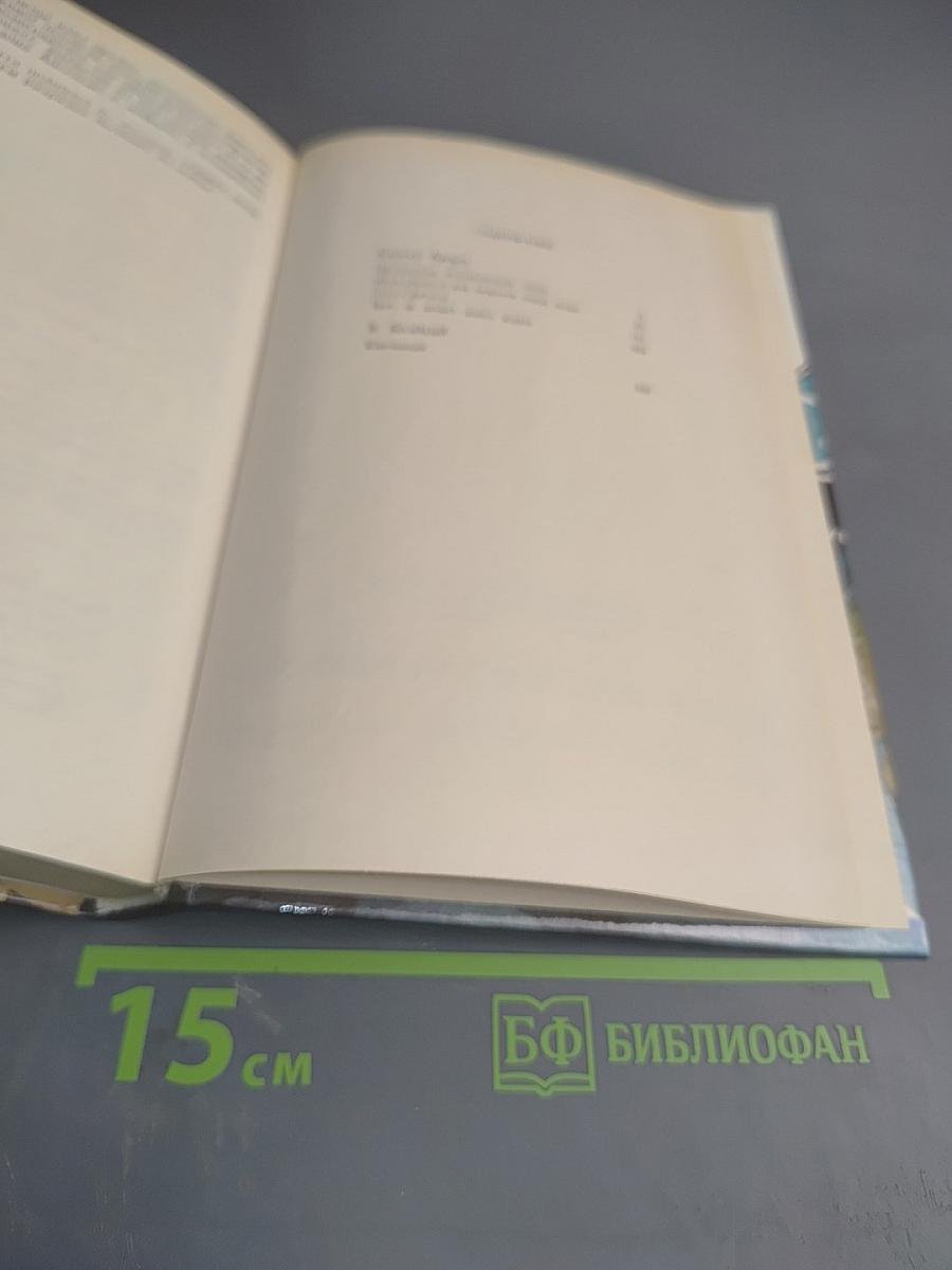 Зарубежный детектив. Сборник произведений Картера Брауна и В. Болдхида