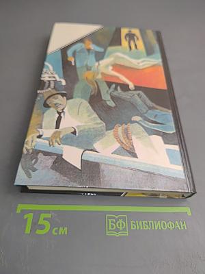 Зарубежный детектив. Сборник произведений Картера Брауна и В. Болдхида