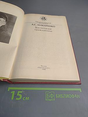 Воспитание гражданина