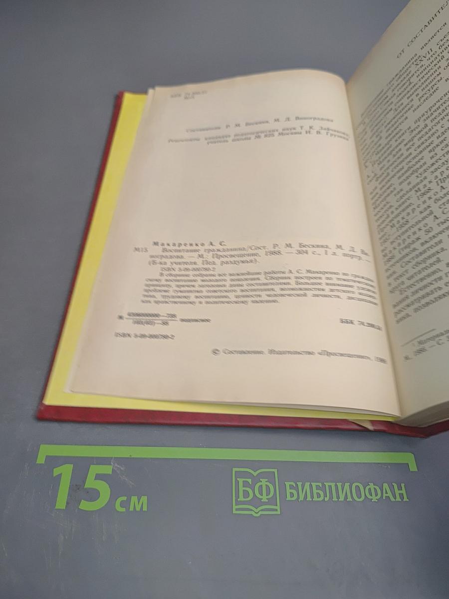 Воспитание гражданина