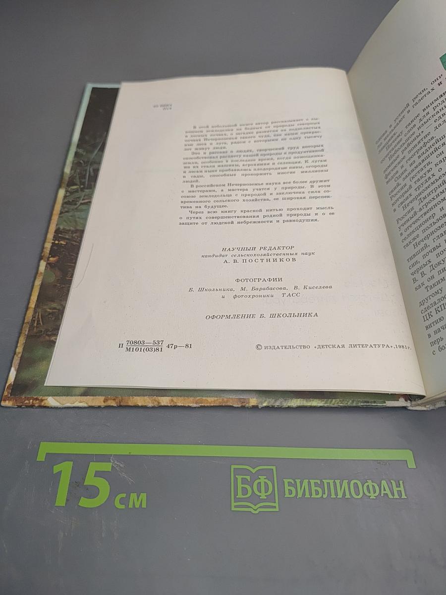 Земля в наследство