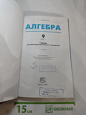 Алгебра. Учебник. 9 класс