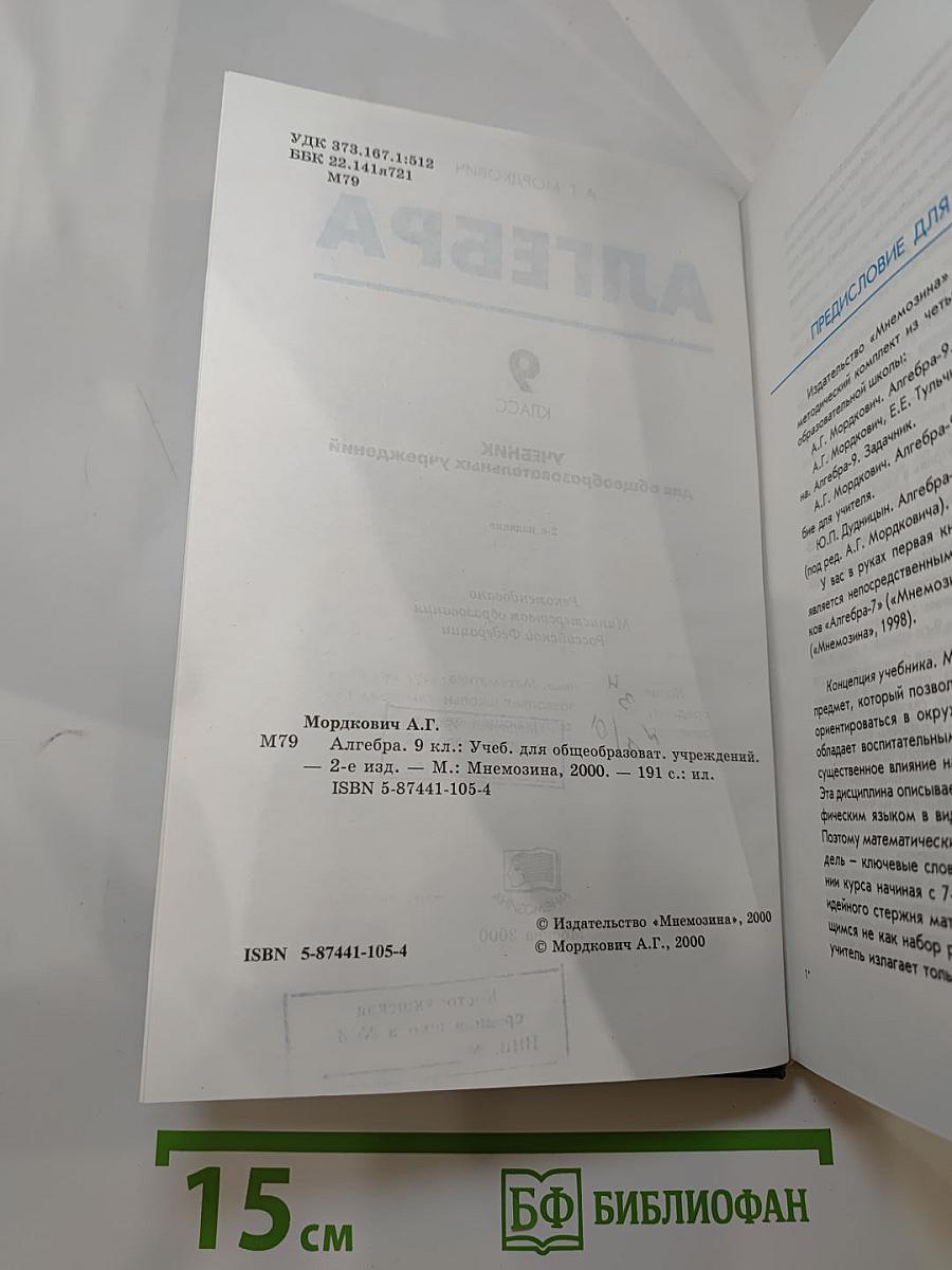 Алгебра. Учебник. 9 класс