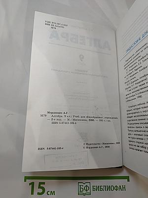 Алгебра. Учебник. 9 класс