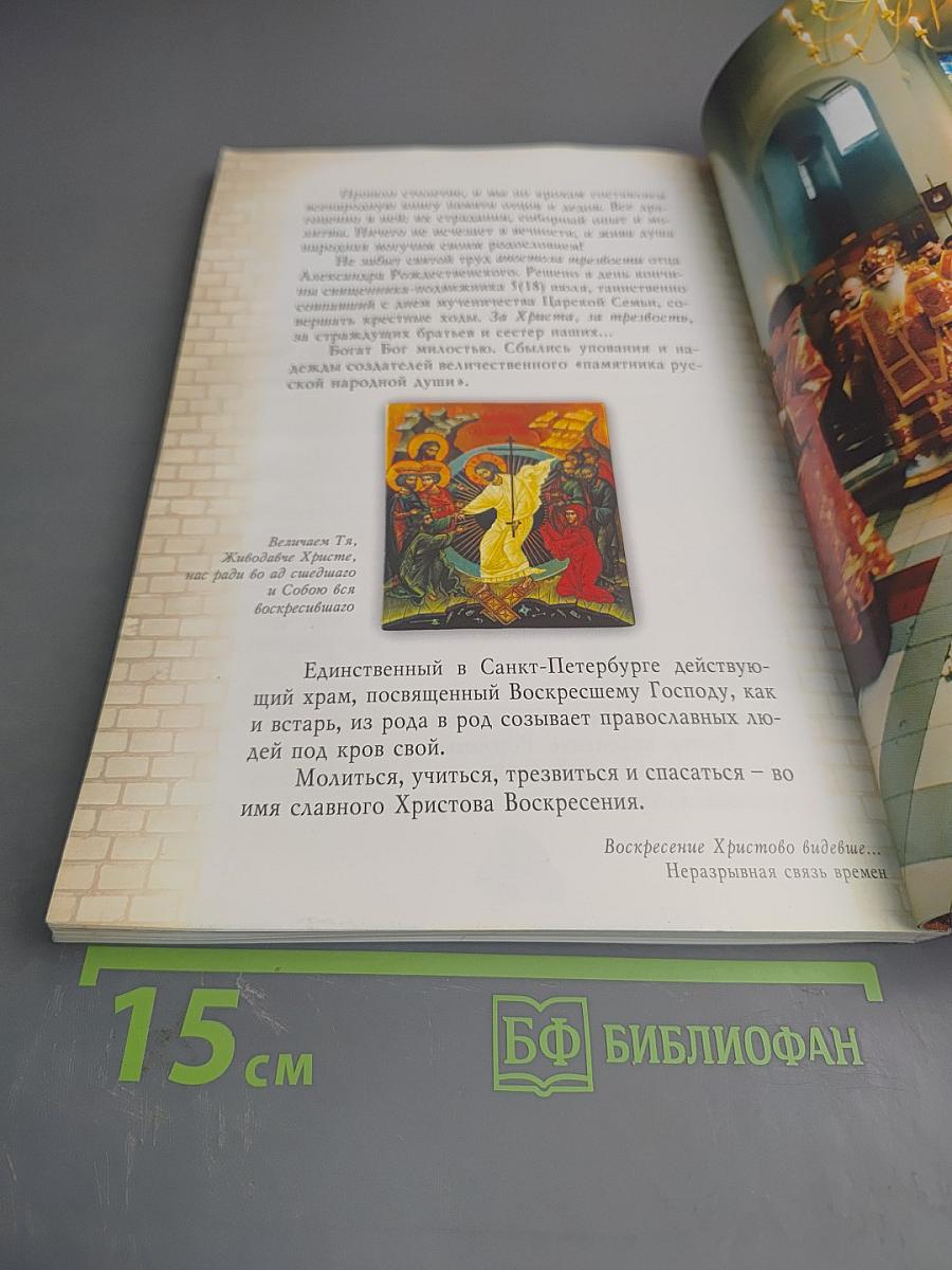 Храм Воскресения Христова у Варшавского вокзала