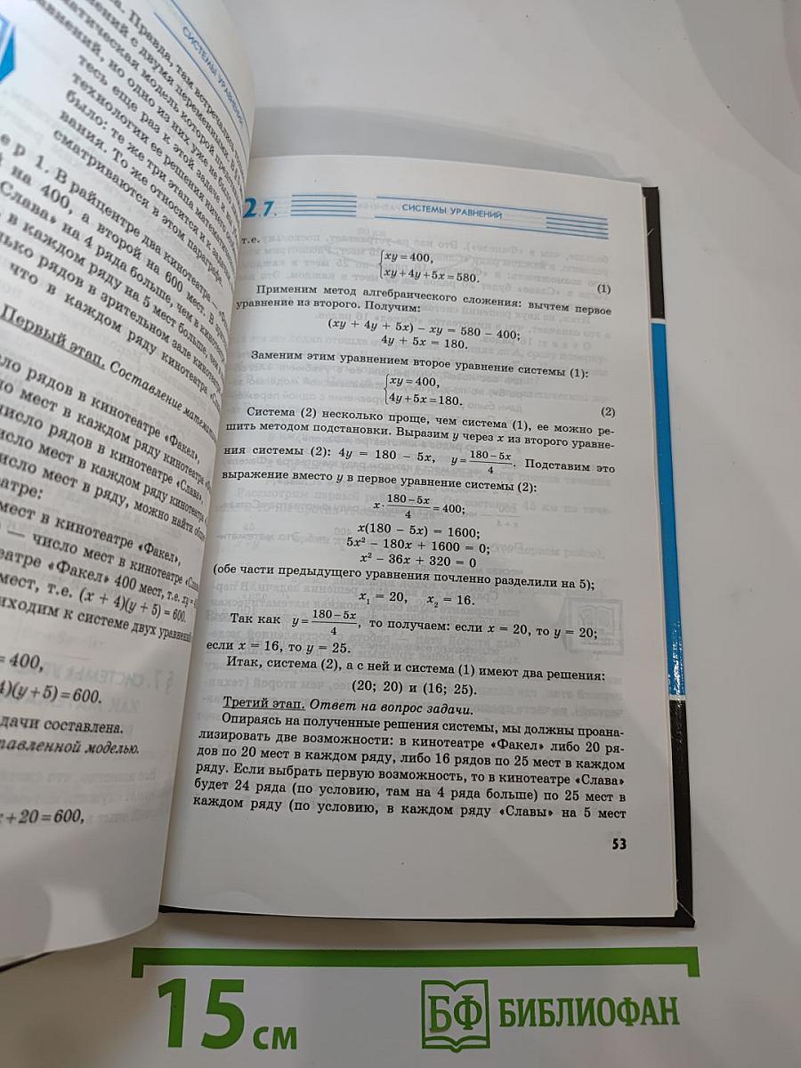 Алгебра. Учебник. 9 класс