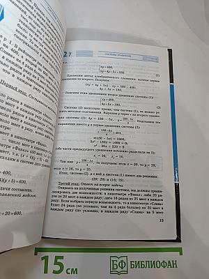 Алгебра. Учебник. 9 класс