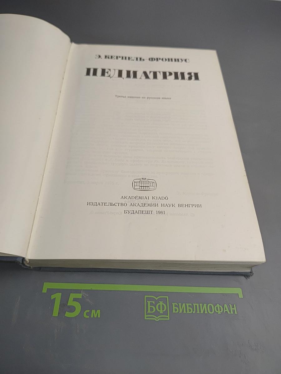 Педиатрия