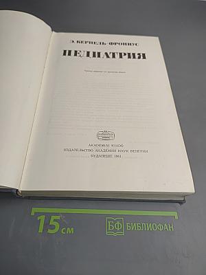 Педиатрия