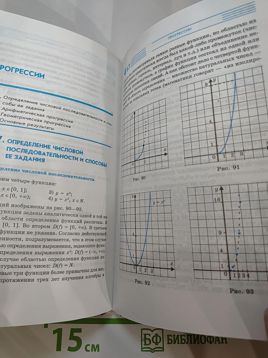 Алгебра. Учебник. 9 класс
