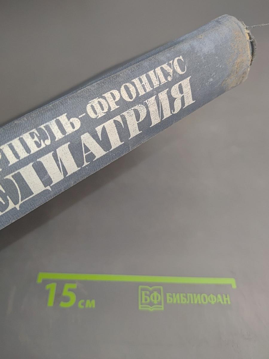 Педиатрия