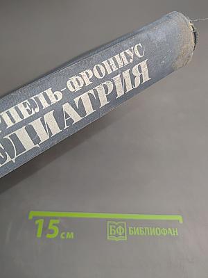 Педиатрия