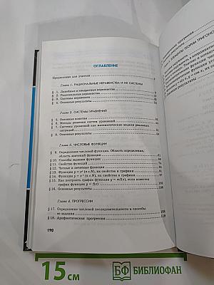 Алгебра. Учебник. 9 класс