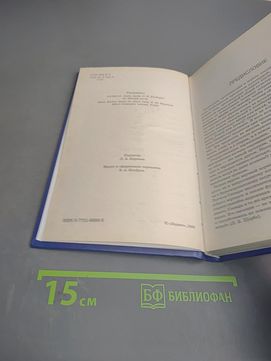 Словарь трудностей произношения и ударения в современном русском языке