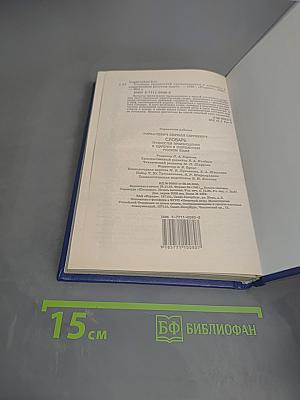 Словарь трудностей произношения и ударения в современном русском языке
