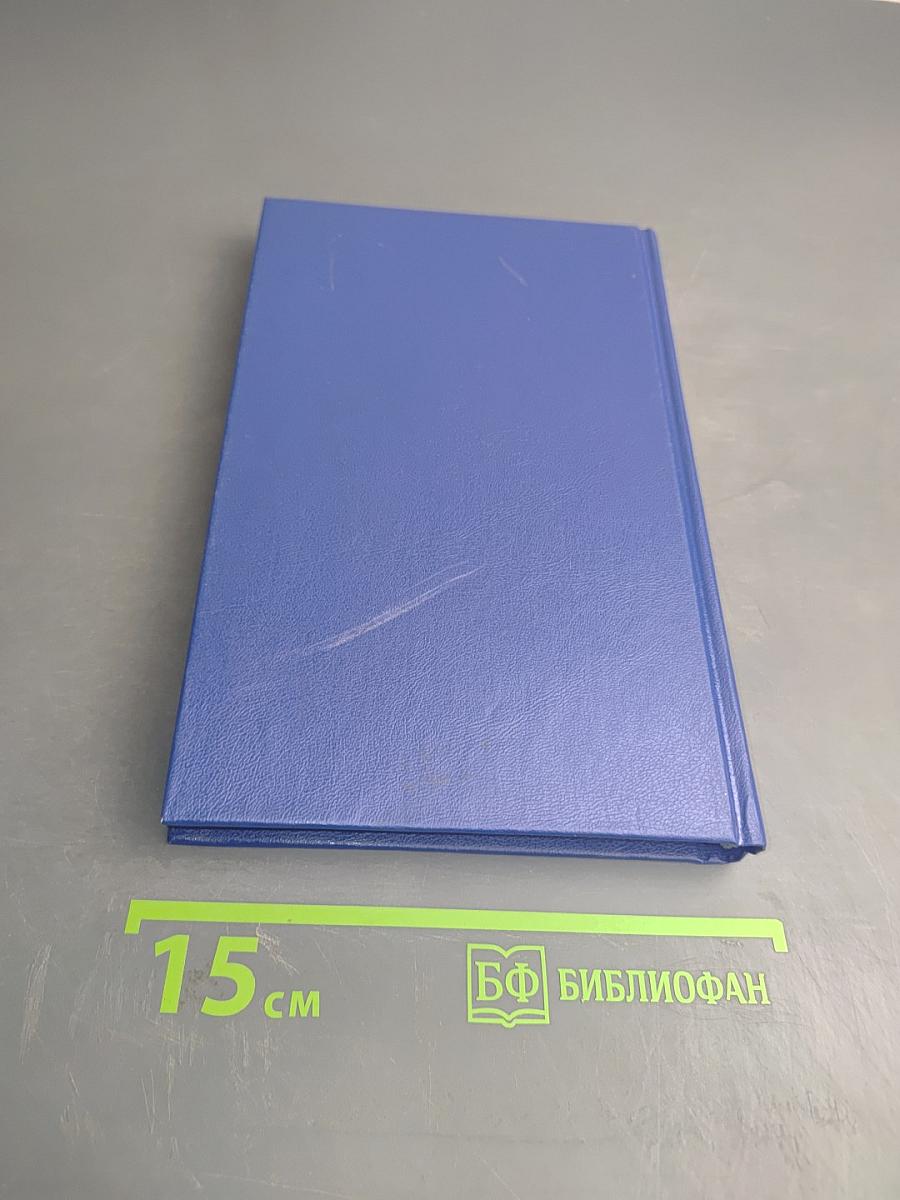 Словарь трудностей произношения и ударения в современном русском языке