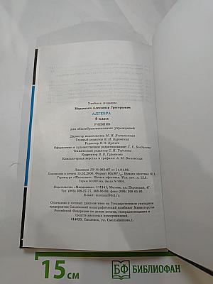 Алгебра. Учебник. 9 класс