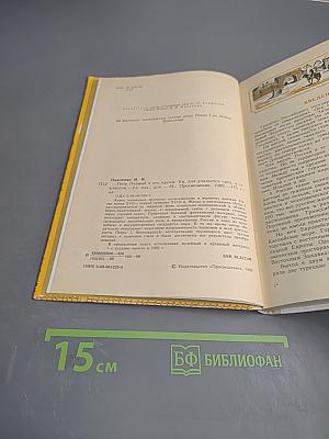 Петр Первый и его время