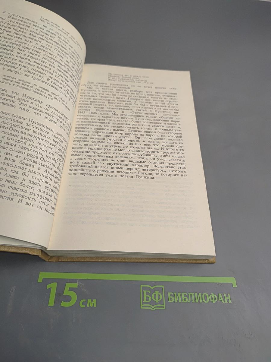 Литературная критика в двух томах. Том первый. Статьи 1856-1859 гг.