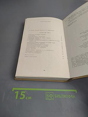 Литературная критика в двух томах. Том первый. Статьи 1856-1859 гг.