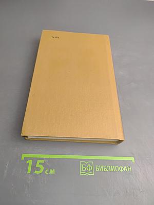 Литературная критика в двух томах. Том первый. Статьи 1856-1859 гг.