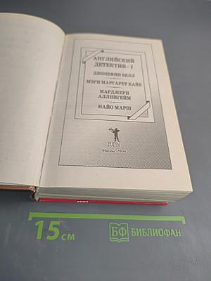 Английский детектив - 1