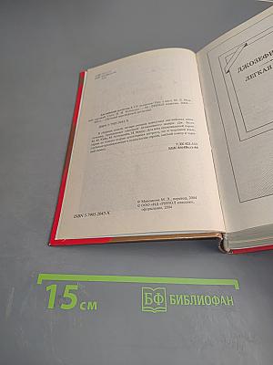 Английский детектив - 1