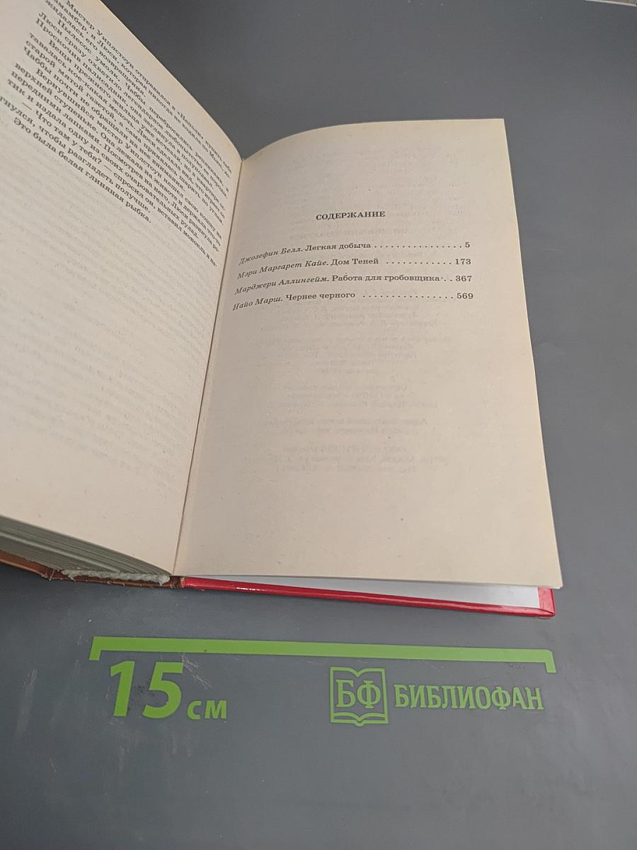 Английский детектив - 1