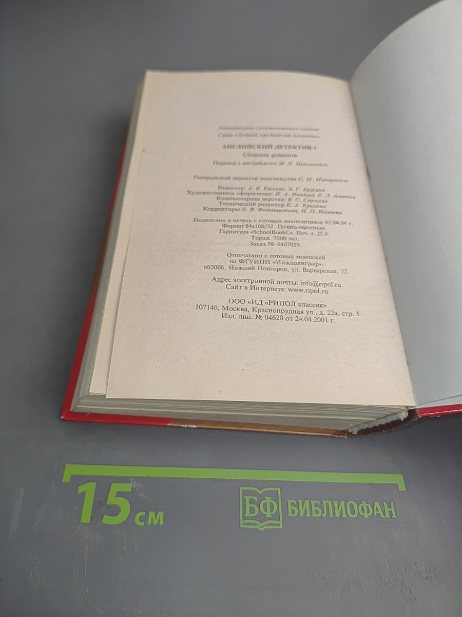 Английский детектив - 1