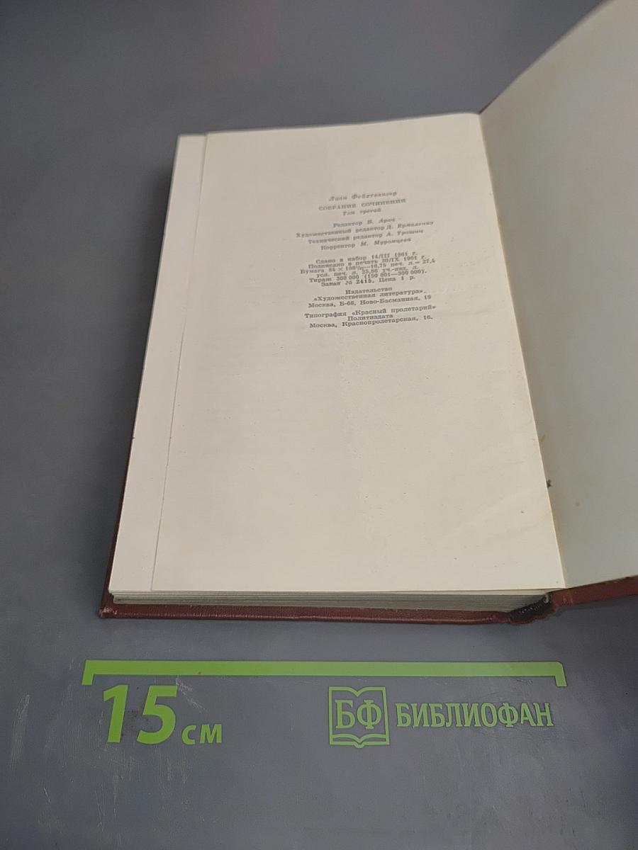 Собрание сочинений. Том третий. Успех. Книги 1-3
