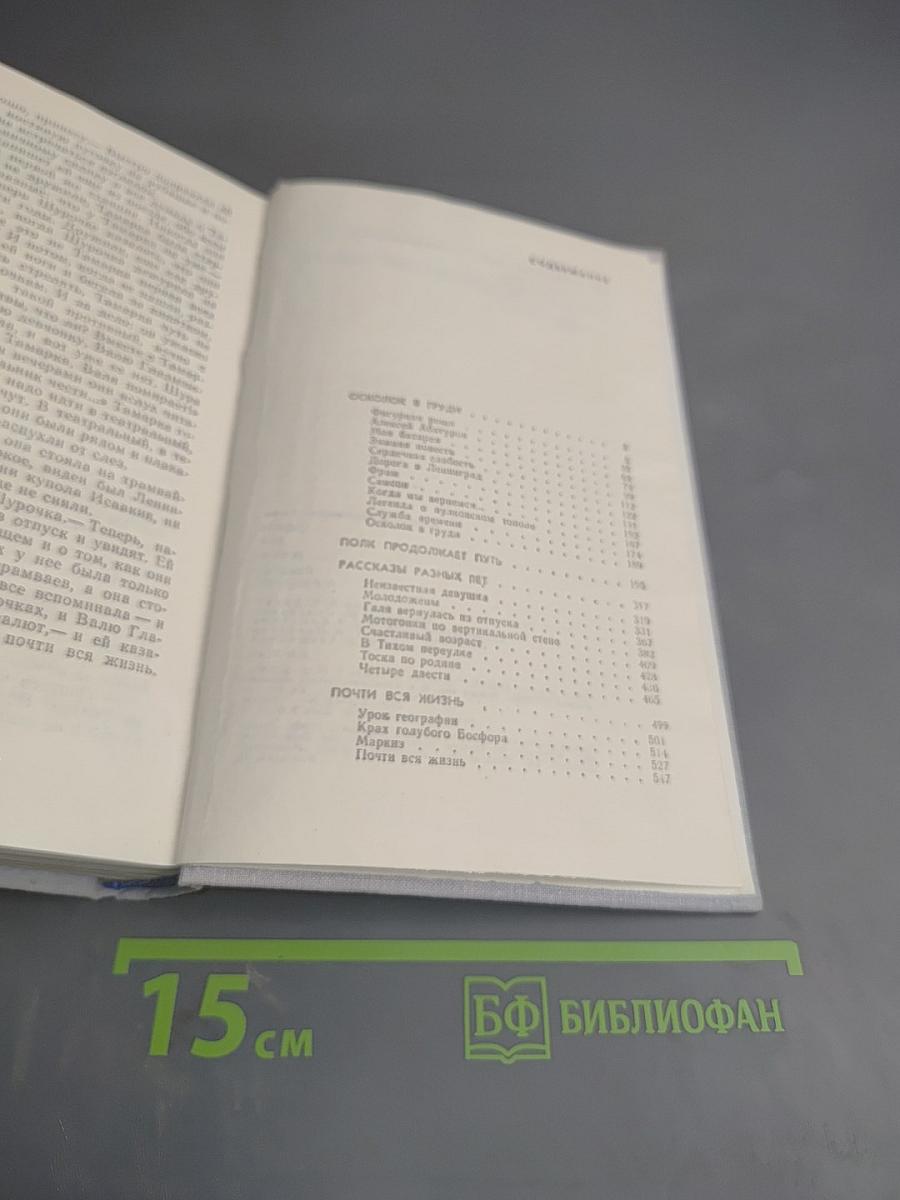 Почти вся жизнь