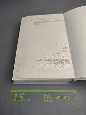 Почти вся жизнь