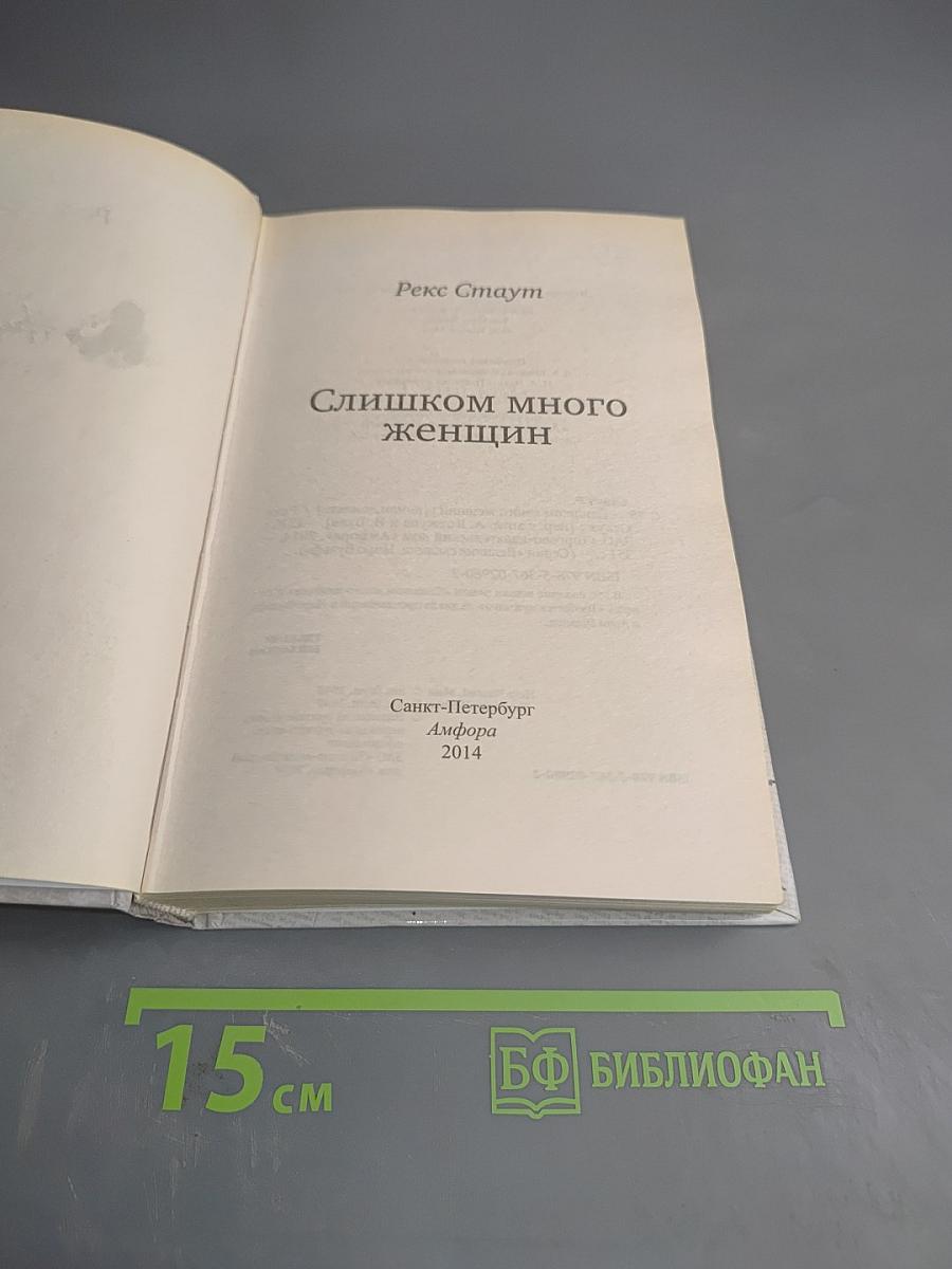 Слишком много женщин