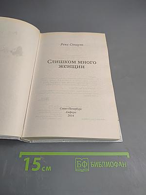 Слишком много женщин