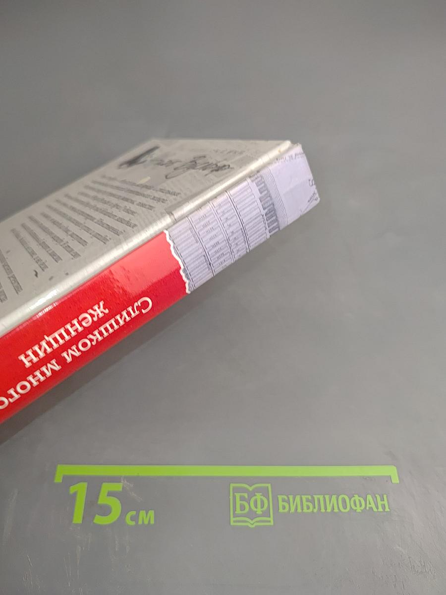 Слишком много женщин