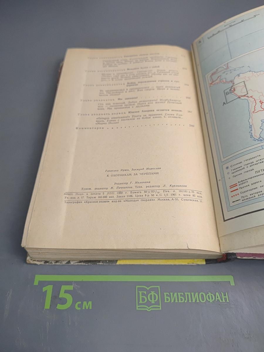 К Охотникам за черепами