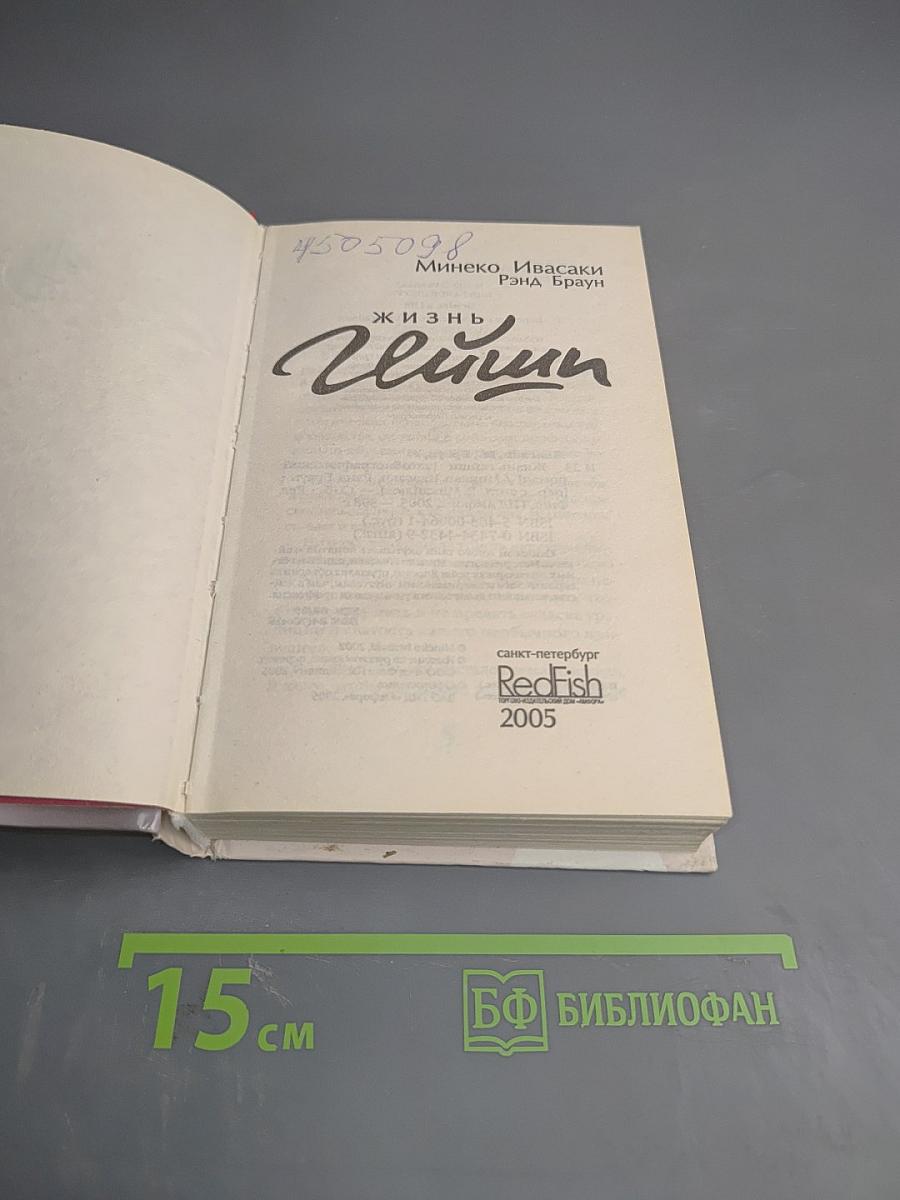 Жизнь гейши