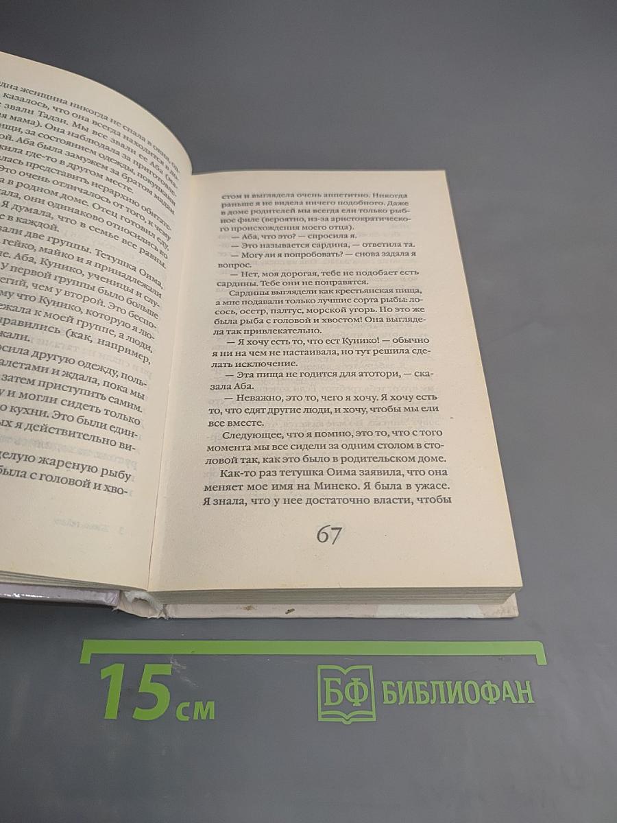 Жизнь гейши