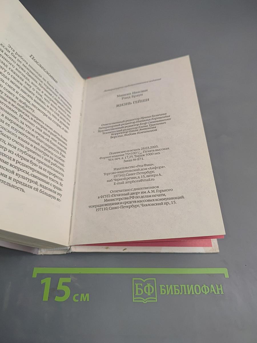 Жизнь гейши