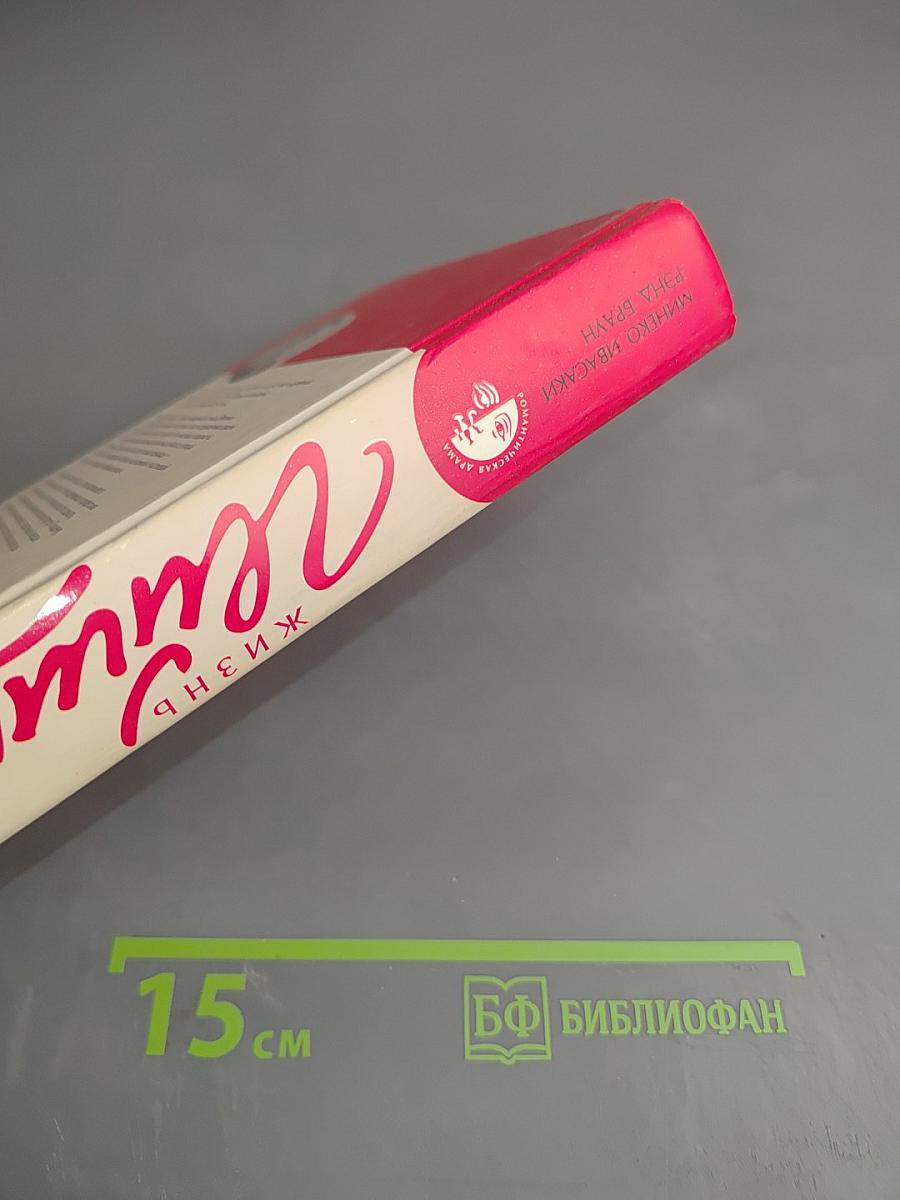 Жизнь гейши