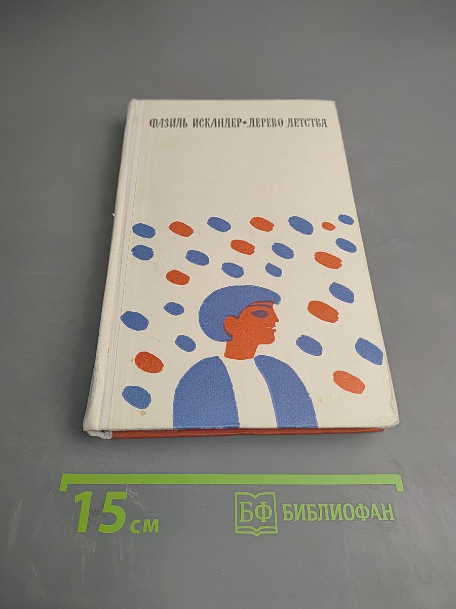 Дерево детства