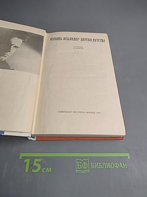 Дерево детства