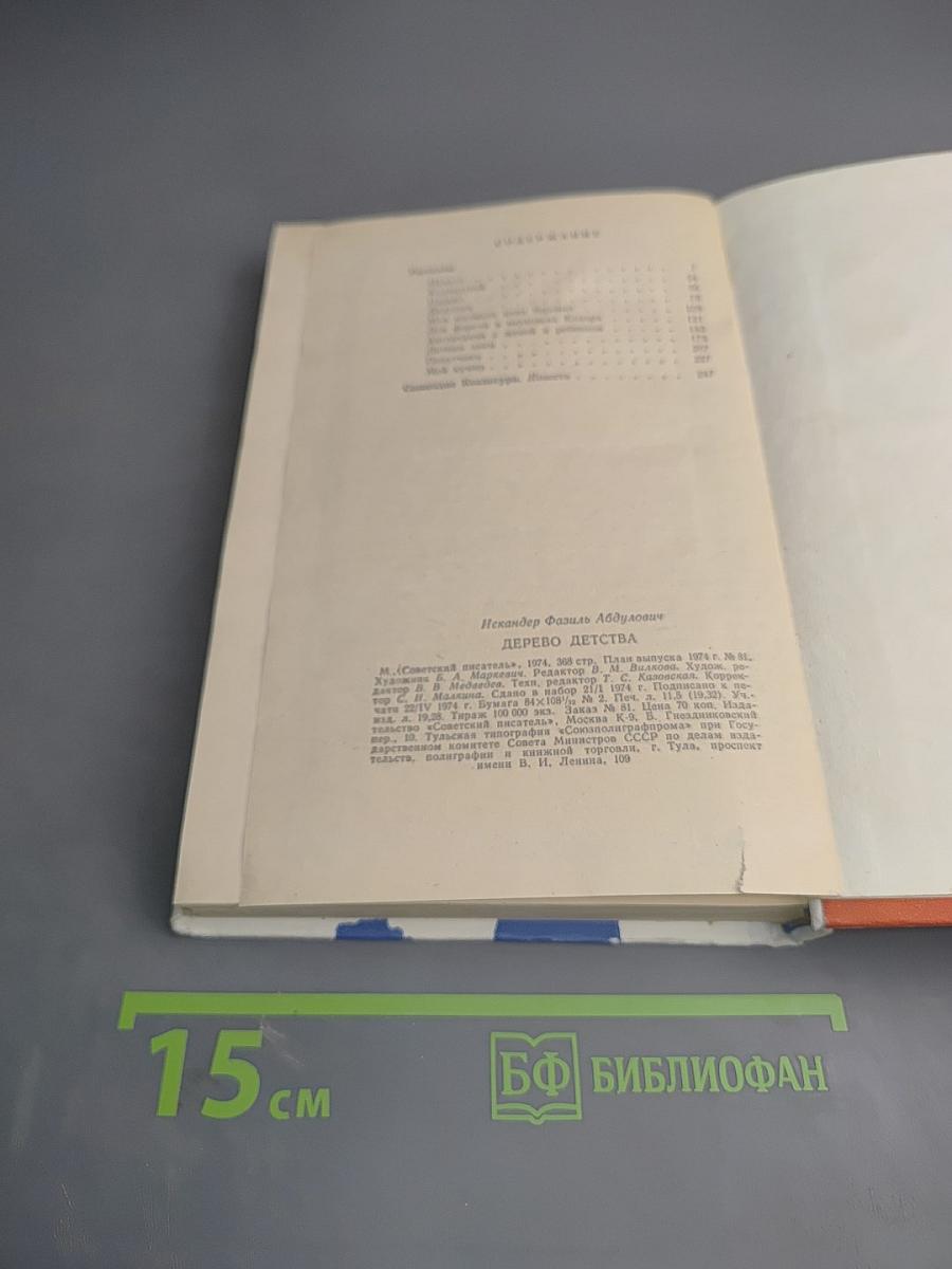 Дерево детства