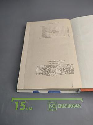 Дерево детства